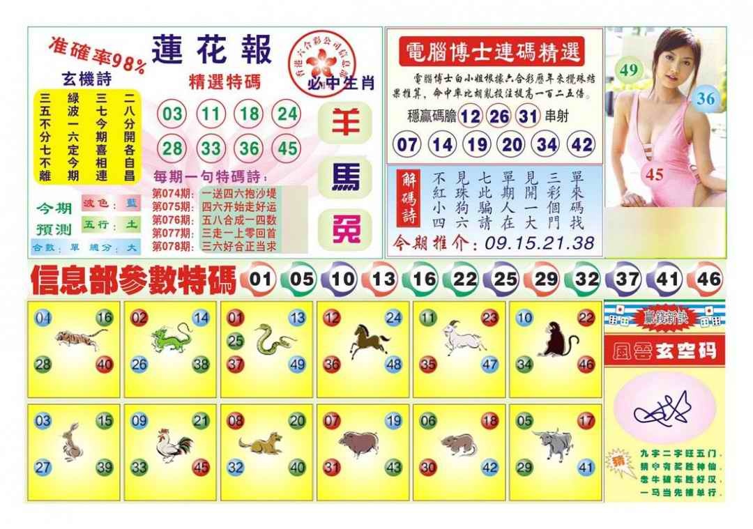 六合彩078期莲花报