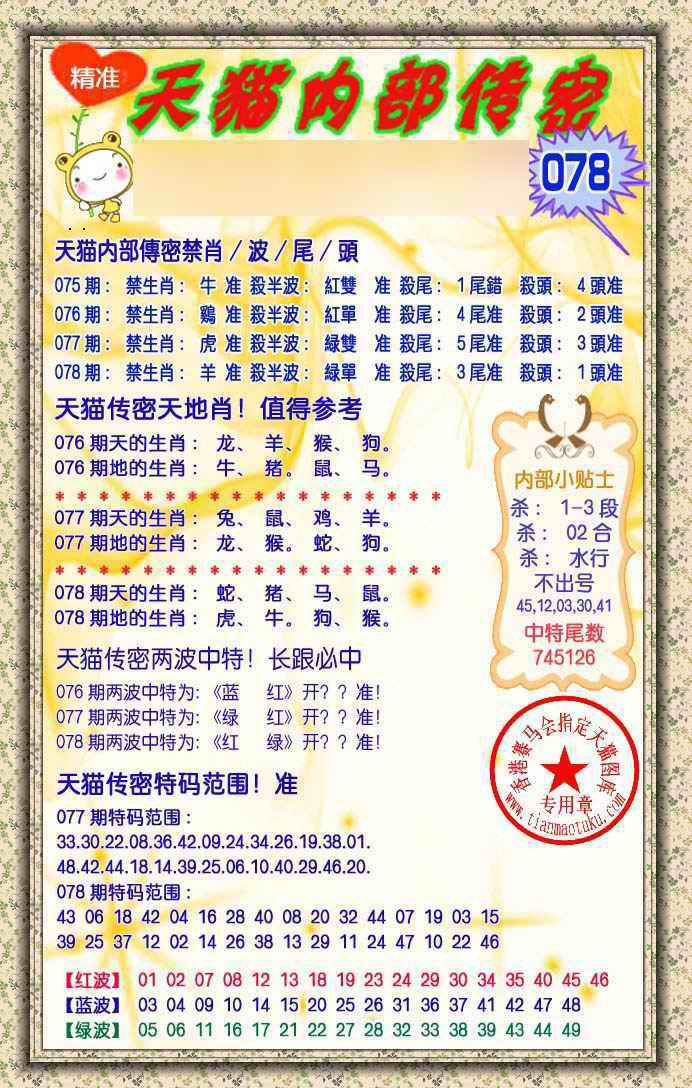 六合彩078期内部传密