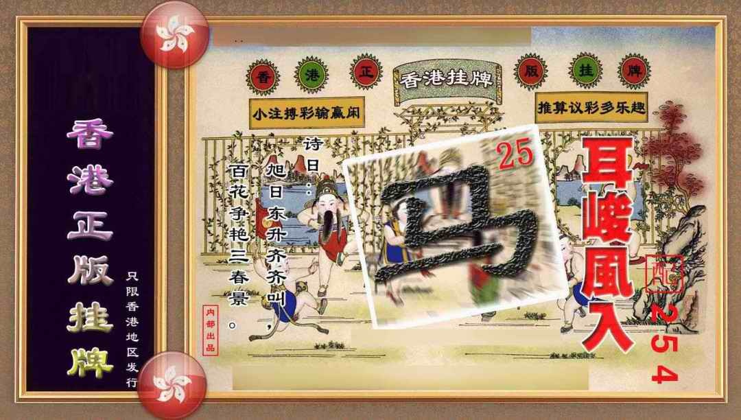 六合彩078期香港正版挂牌(另版)