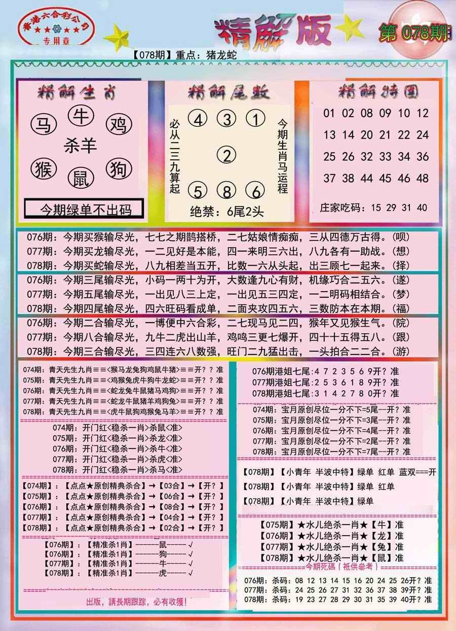 六合彩078期精解版-彩