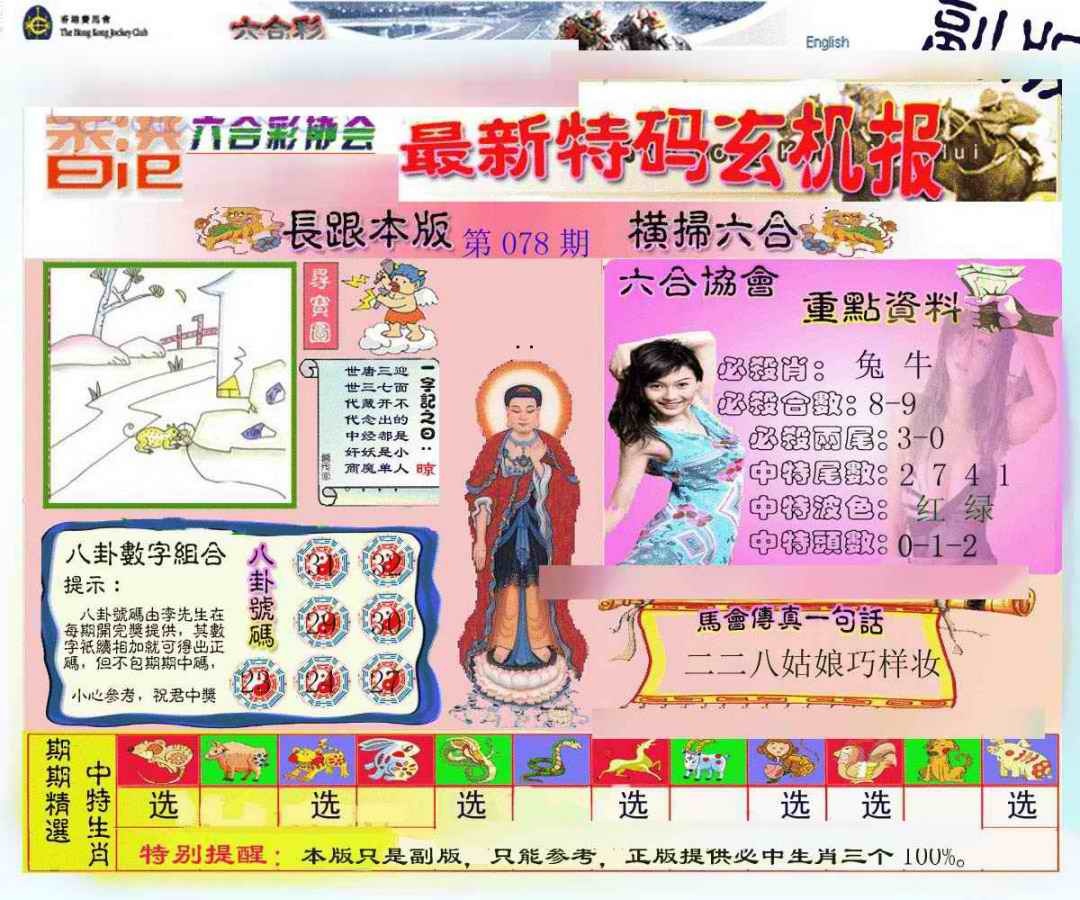 六合彩078期九龙内幕玄机报