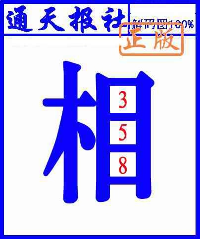 六合彩078期另解码图