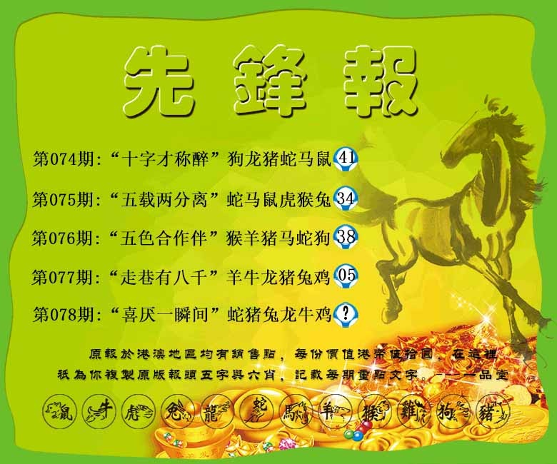 六合彩078期先锋报