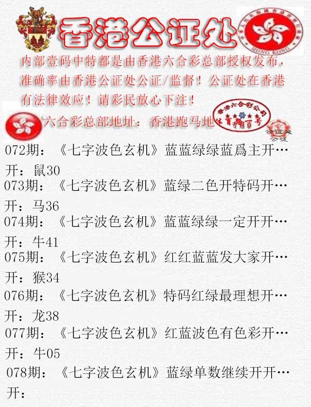 六合彩078期香港公证处2