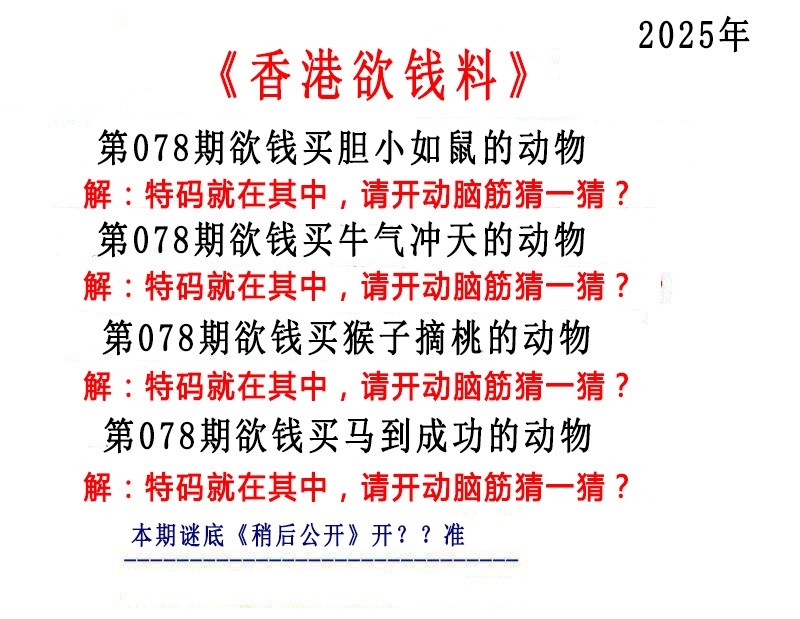 六合彩078期香港欲钱料