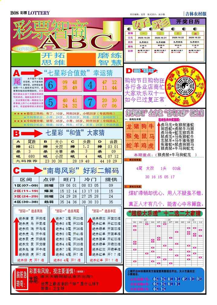六合彩078期七星彩图(高清)C