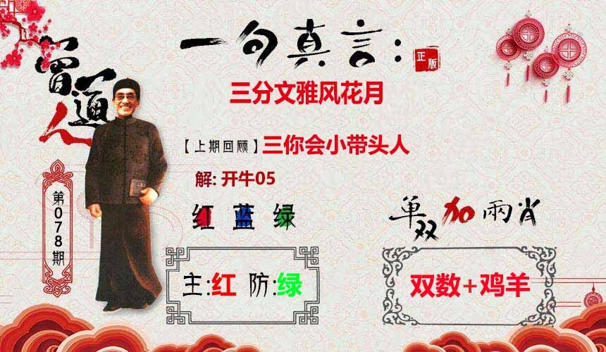 六合彩078期一句真言