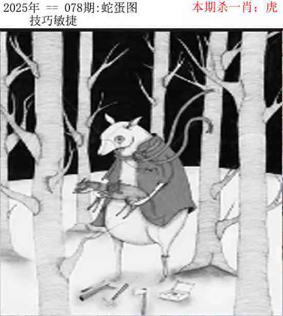 六合彩078期正版蛇蛋图