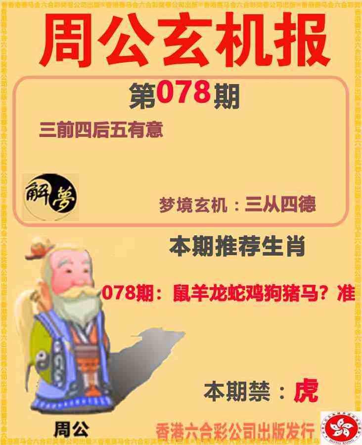 六合彩078期周公解梦