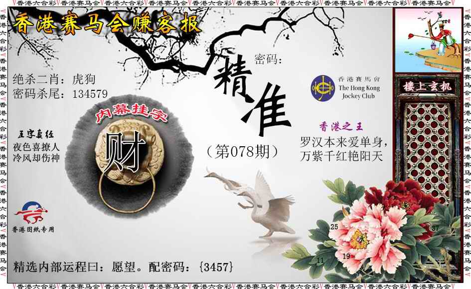 六合彩078期赚客报
