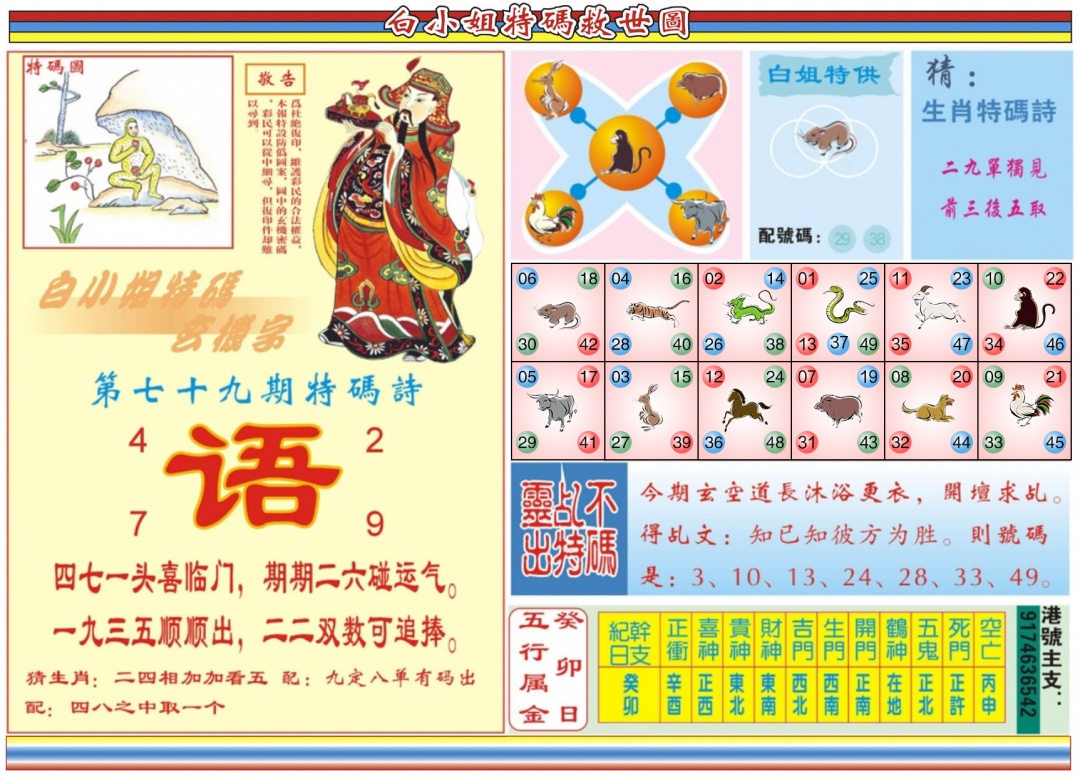 六合彩079期白小姐特码救世B