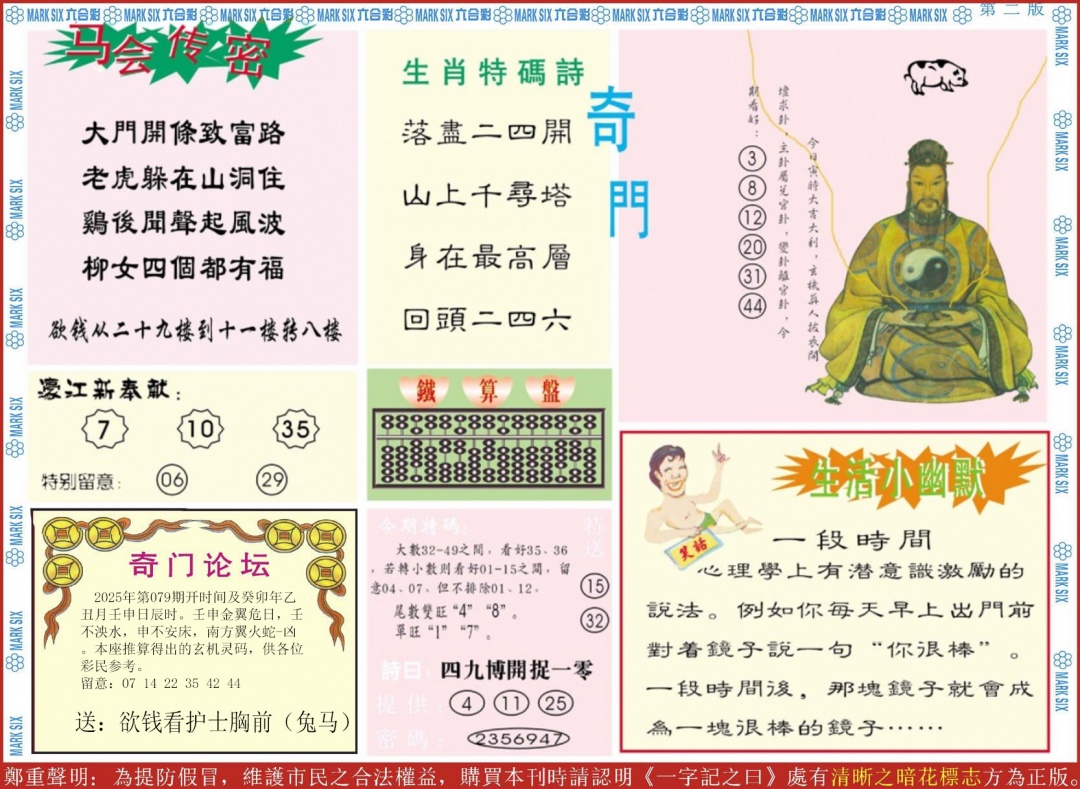 六合彩079期新濠江赌经B