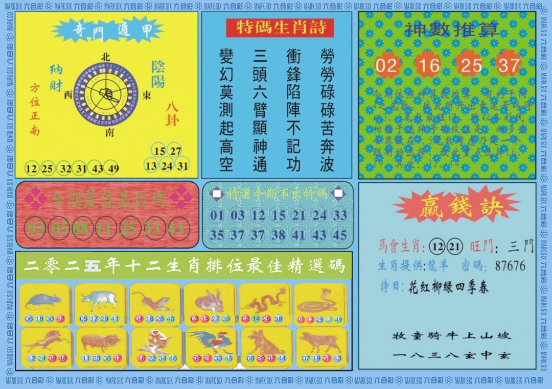 六合彩079期黄大仙灵码B