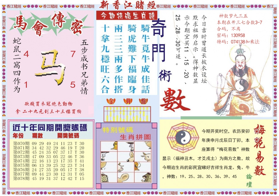 六合彩079期新香江赌经B