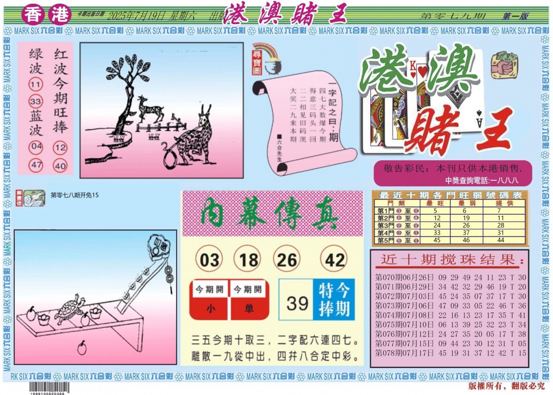 六合彩079期港澳赌王A