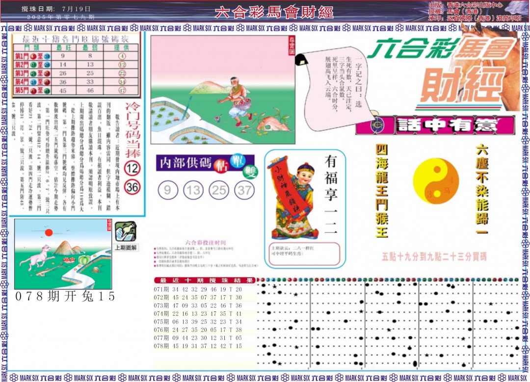 六合彩079期马会财经A
