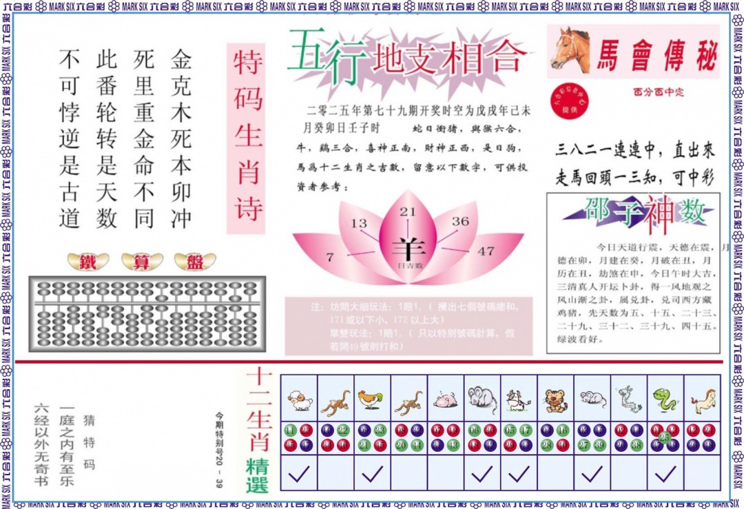 六合彩079期马会财经B