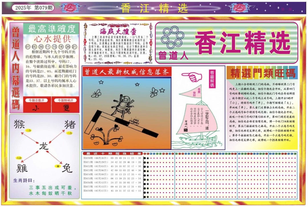 六合彩079期香江精选A