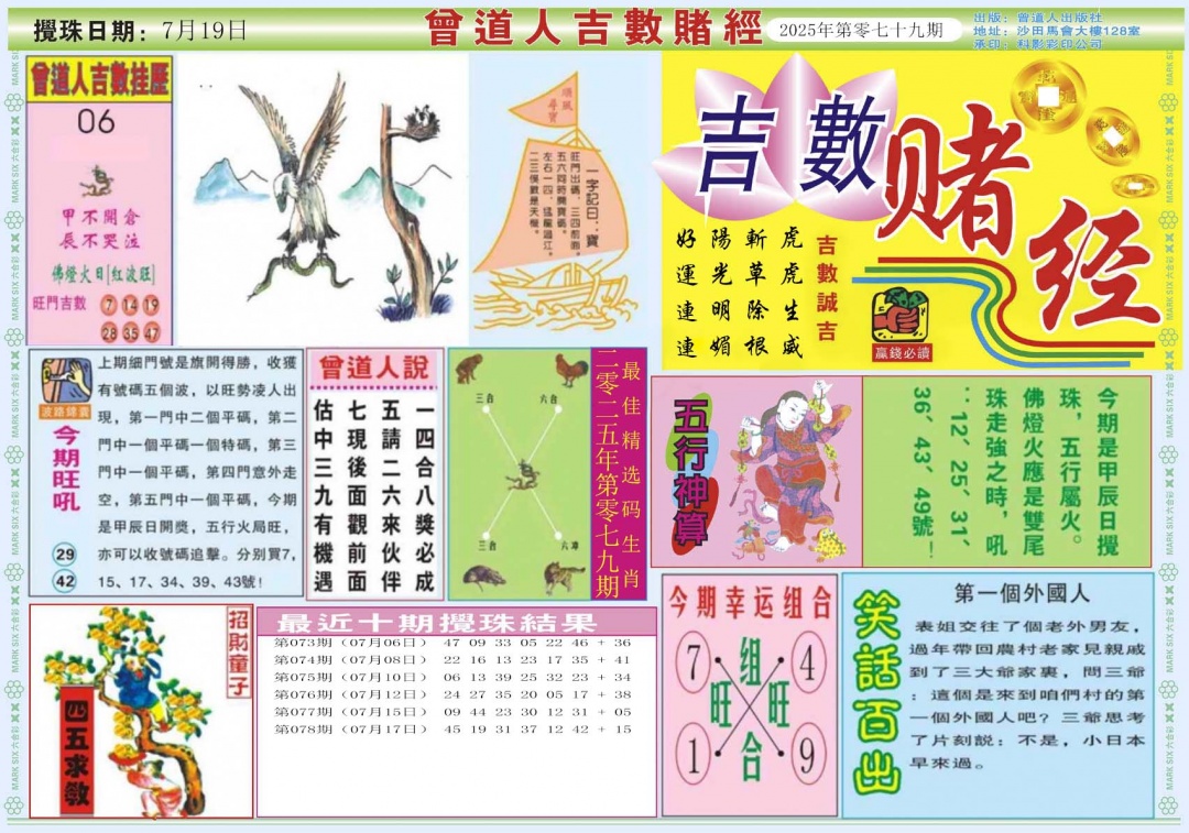 六合彩079期吉数赌经A