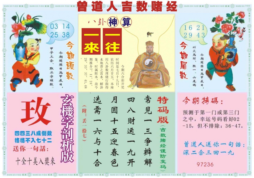 六合彩079期吉数赌经B
