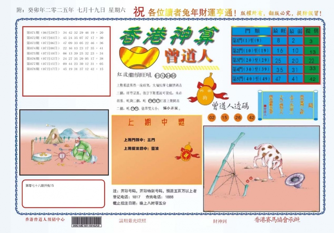 六合彩079期4-香港神算