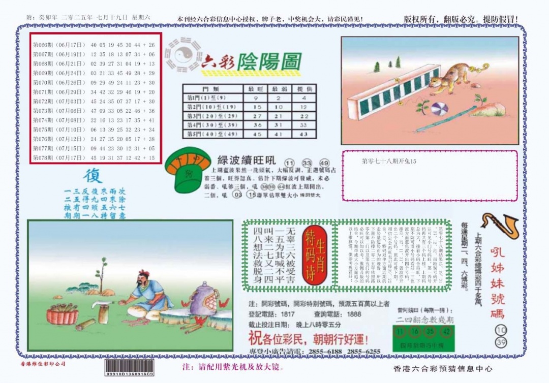 六合彩079期4-六合阴阳