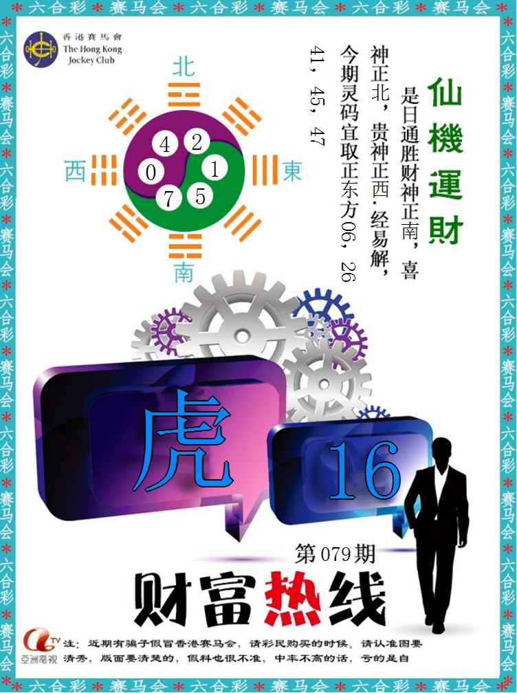 六合彩079期财富热线