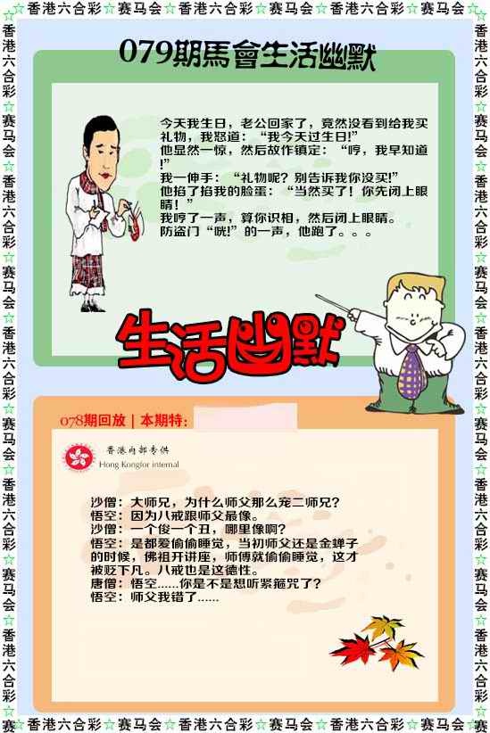 六合彩079期新生活幽默