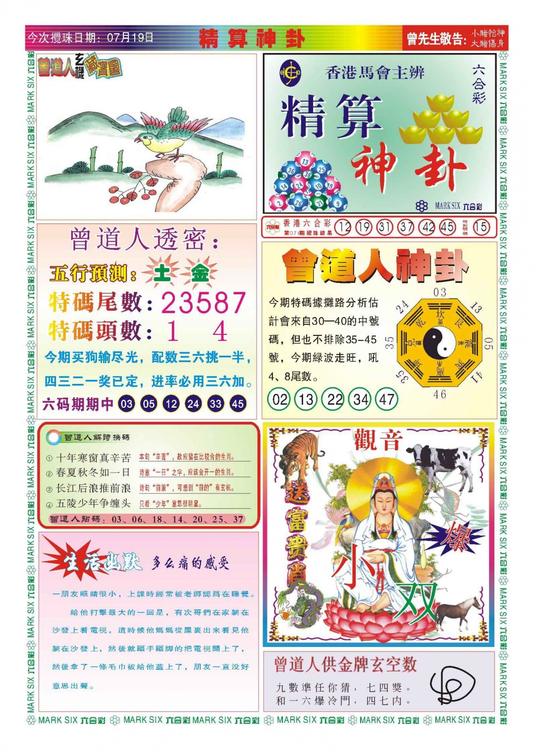 六合彩079期118精算神卦(新图)