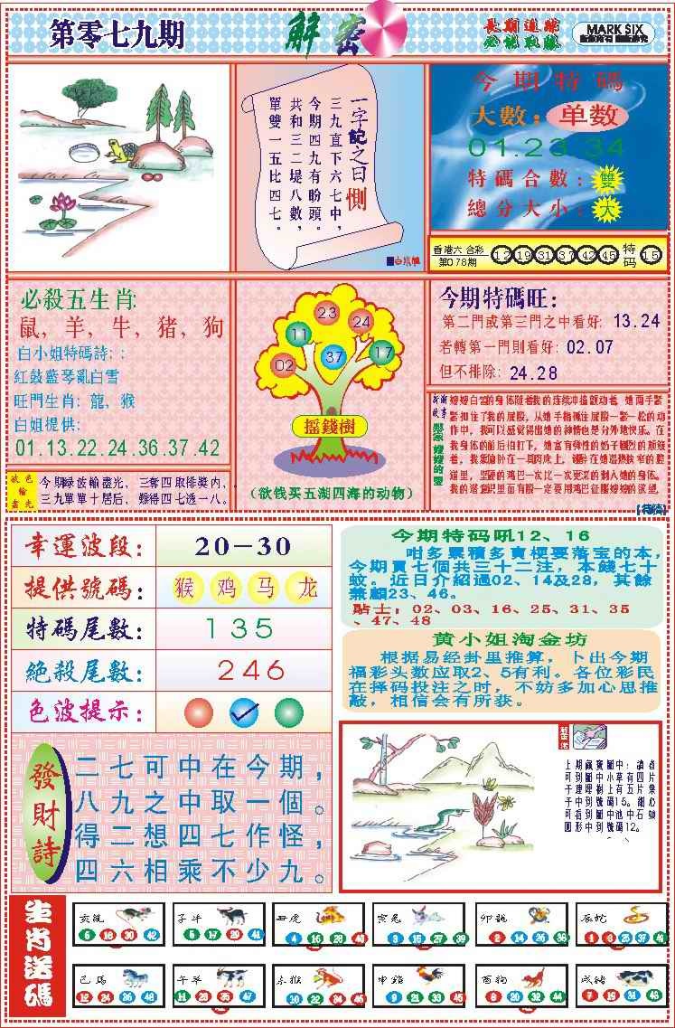 六合彩079期118解密(新图)