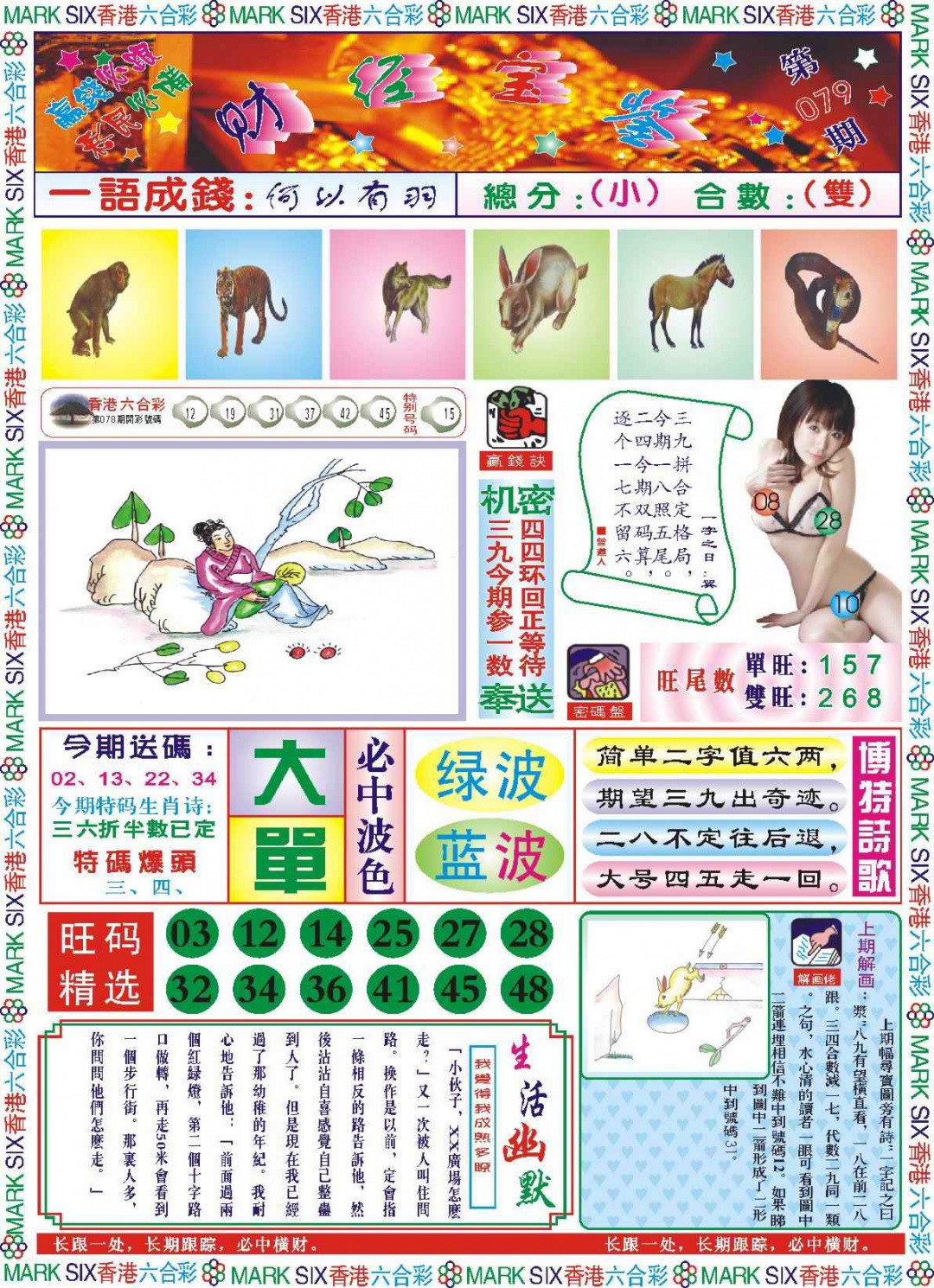 六合彩079期118财经宝鉴(新图)