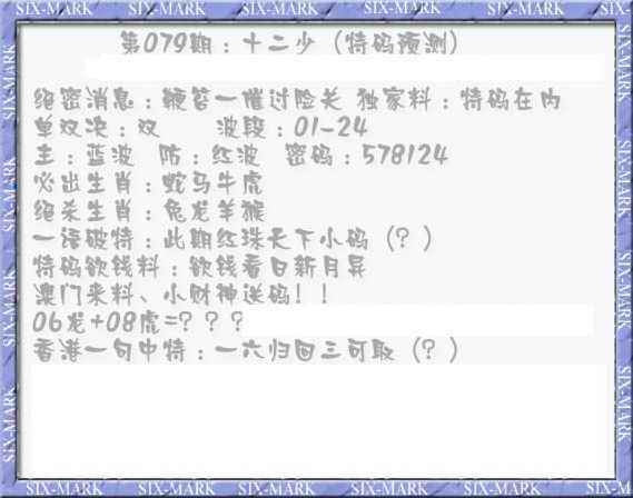 六合彩079期十二少（特码预测）