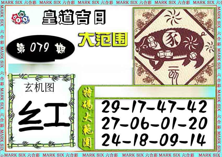 六合彩079期六合彩特码大范围