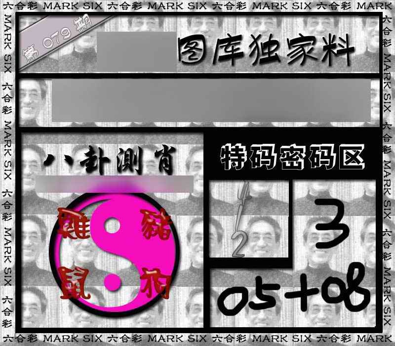 六合彩079期独家来料{正版}