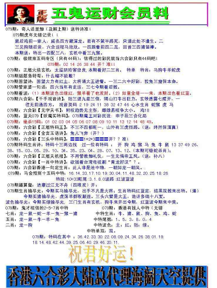 六合彩079期五鬼运财会员料