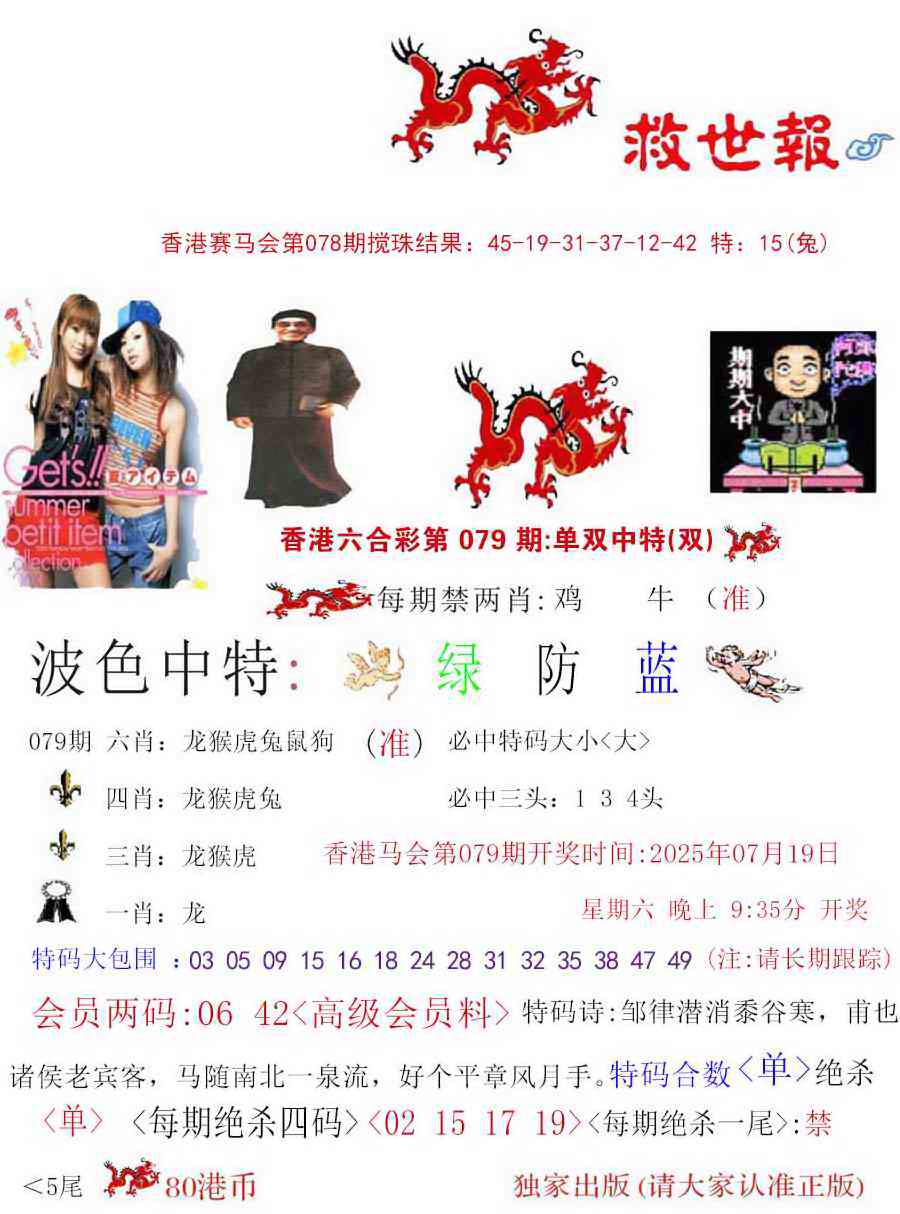 六合彩079期九龙救世报