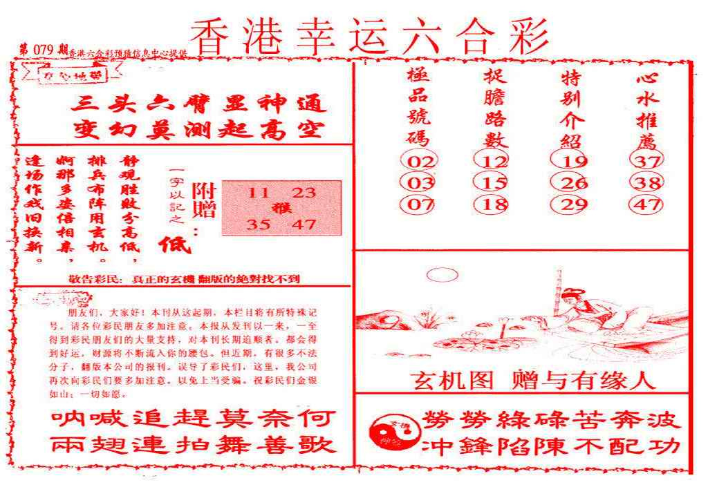 六合彩079期幸运六合彩(信封)