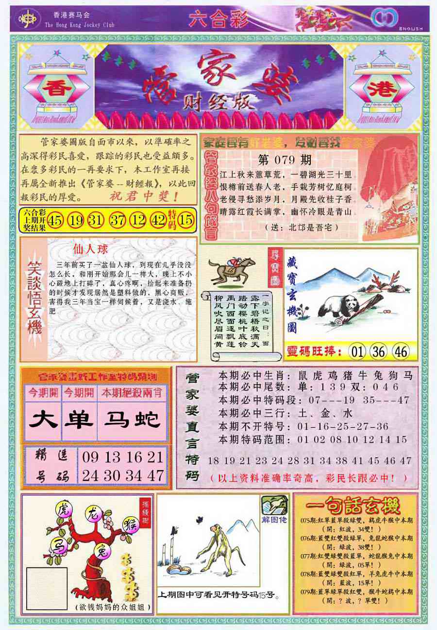 六合彩079期管家婆财经版