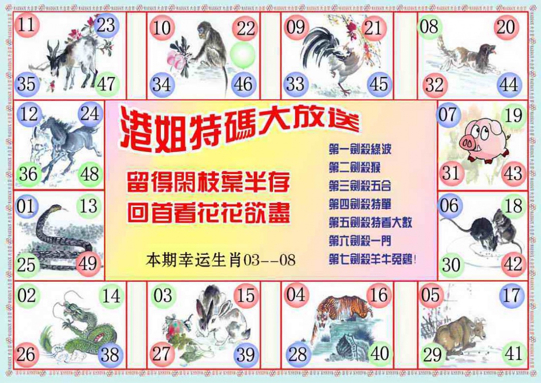 六合彩079期港姐密报B