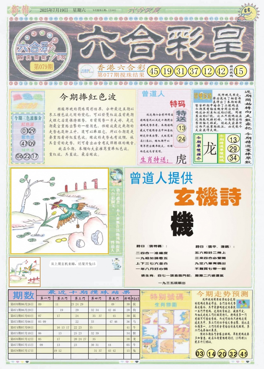 六合彩079期六合彩皇A