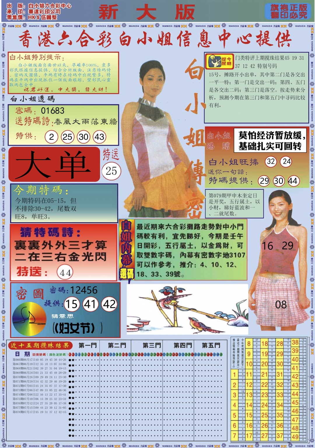 六合彩079期白小姐祺袍A加大版