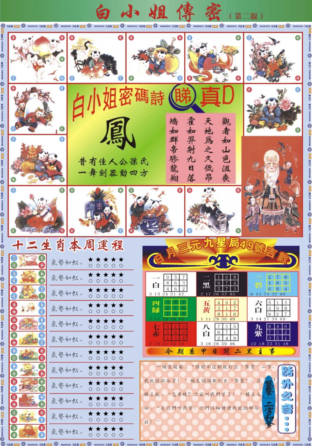 六合彩079期白小姐祺袍B加大版