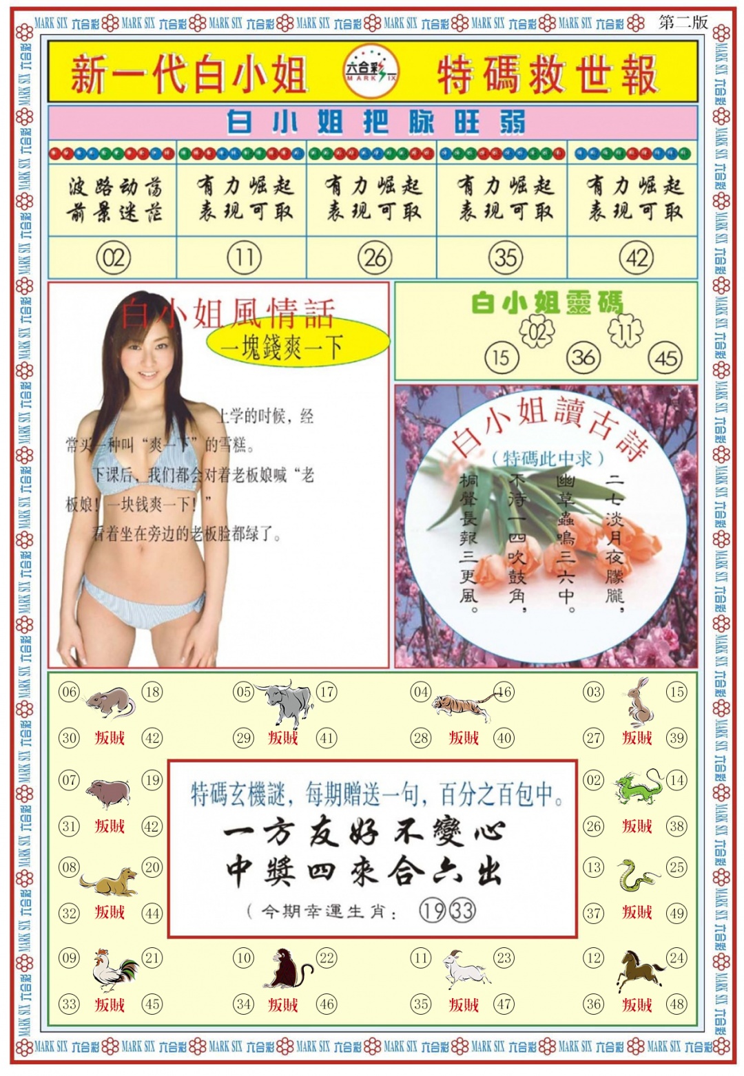 六合彩079期白小姐新一代B