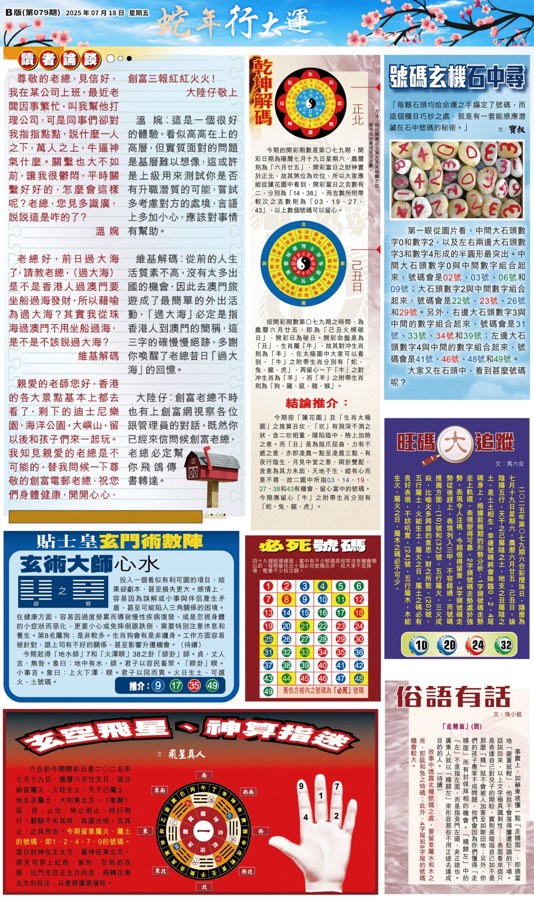 六合彩079期大版贴士皇-2