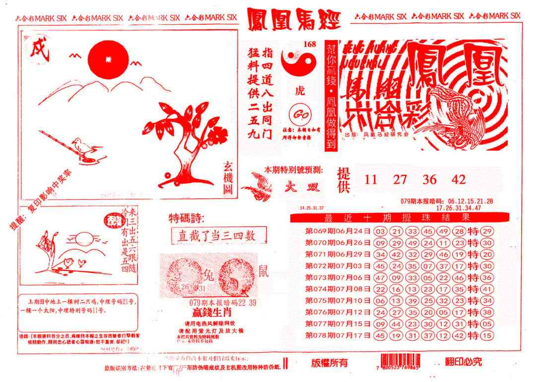 六合彩079期另版凤凰马经