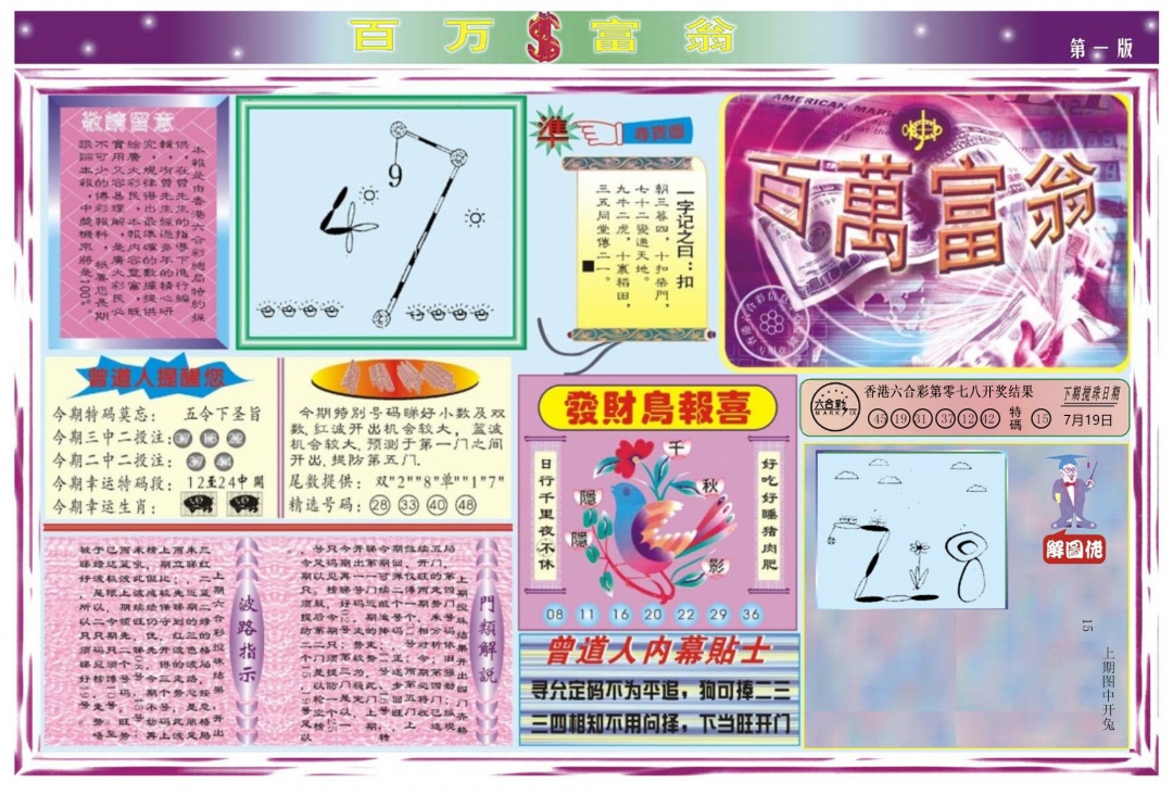 六合彩079期百万富翁A