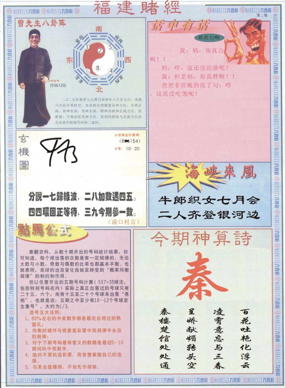 六合彩079期福建赌经B