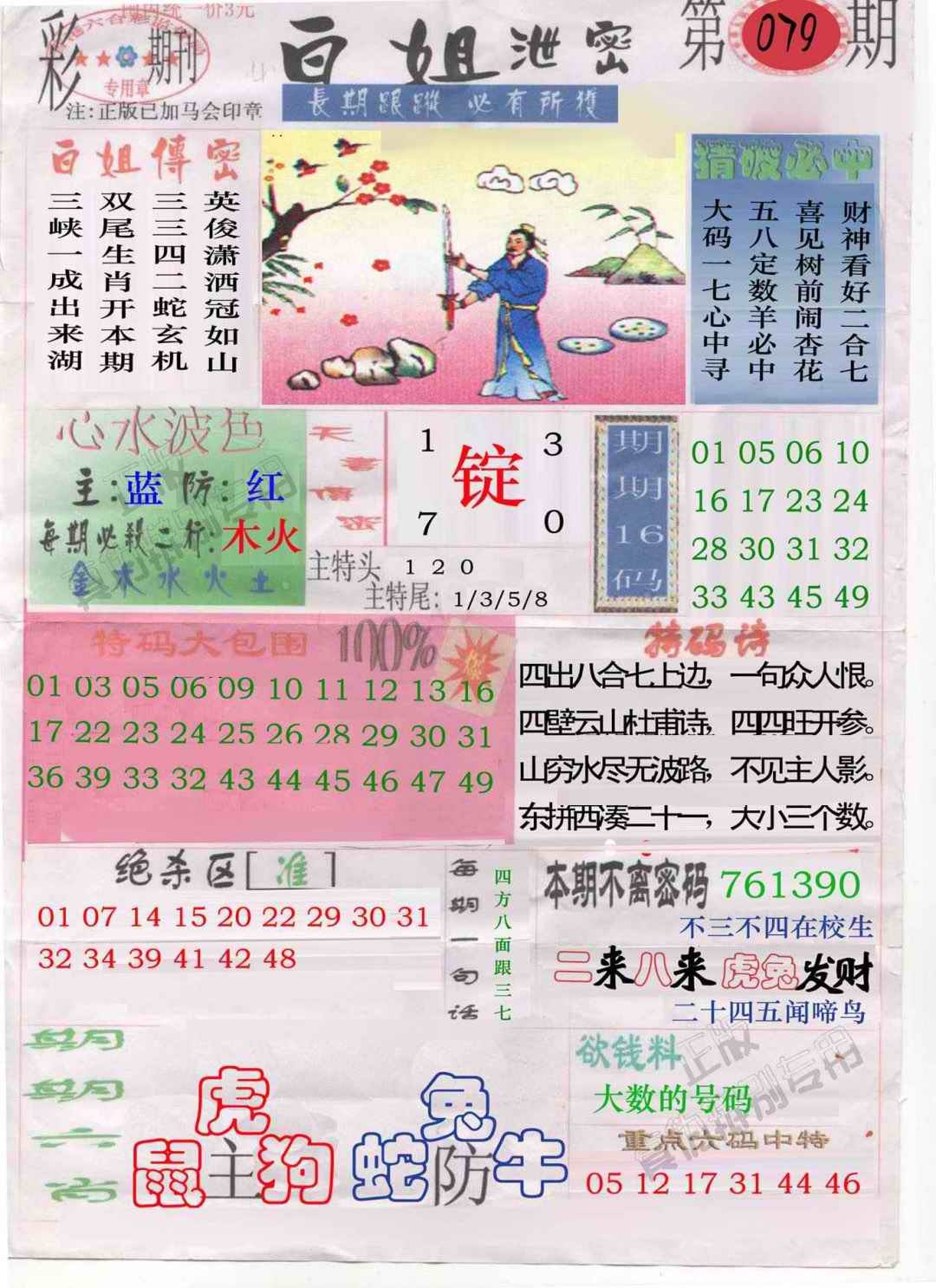 六合彩079期白姐泄密