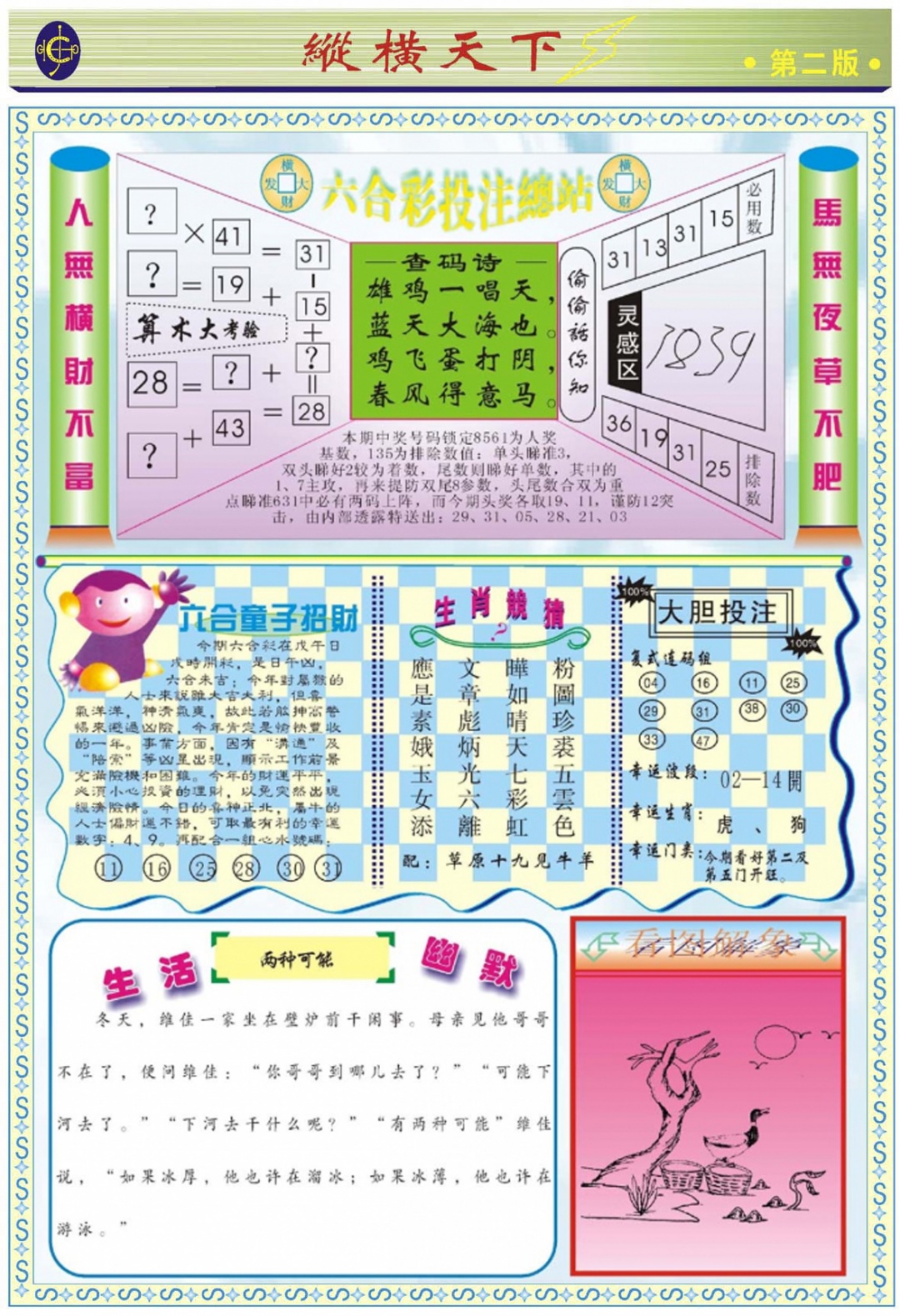 六合彩079期纵横天下B