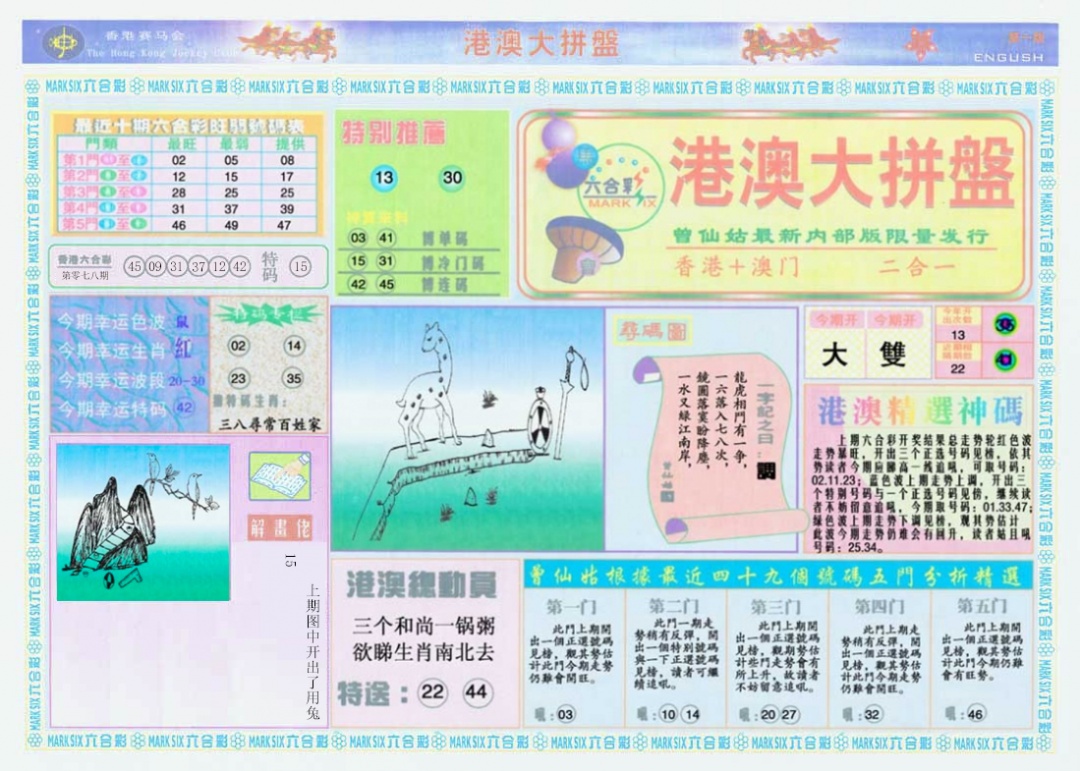 六合彩079期港澳大拼盘A